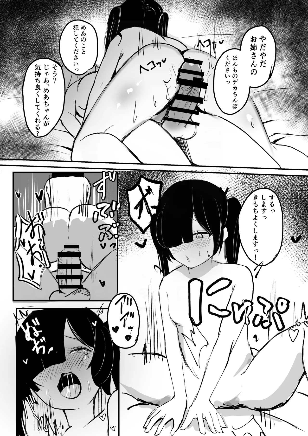 めろめろ生凸調教枠！ 画像番号 12