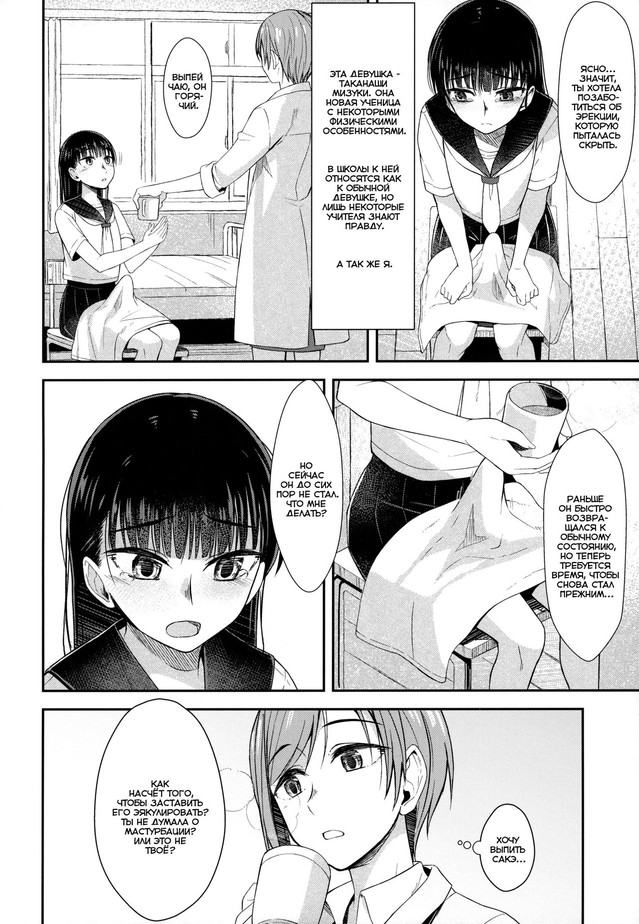 [Condessa] Hokenshitsu nite Seitsuu Girl | Spermarche Girl in the Infirmary [Russian] 图片编号 3