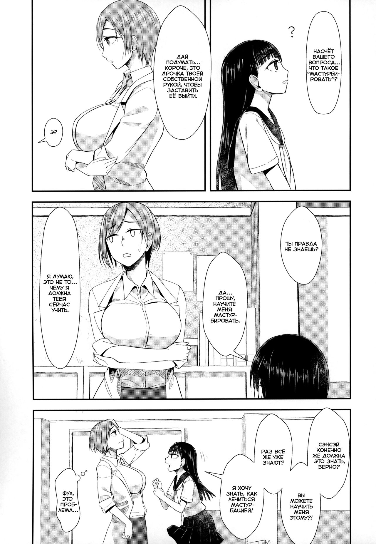 [Condessa] Hokenshitsu nite Seitsuu Girl | Spermarche Girl in the Infirmary [Russian] 图片编号 4