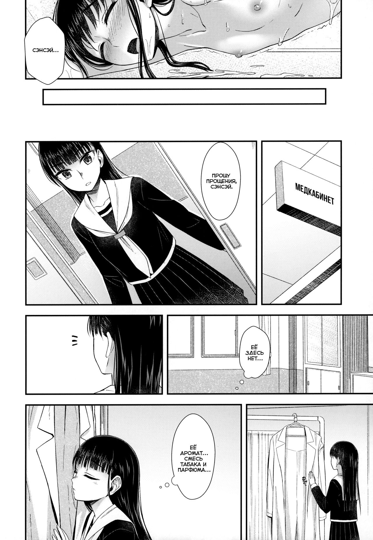 [Condessa] Hokenshitsu nite Seitsuu Girl | Spermarche Girl in the Infirmary [Russian] 图片编号 9