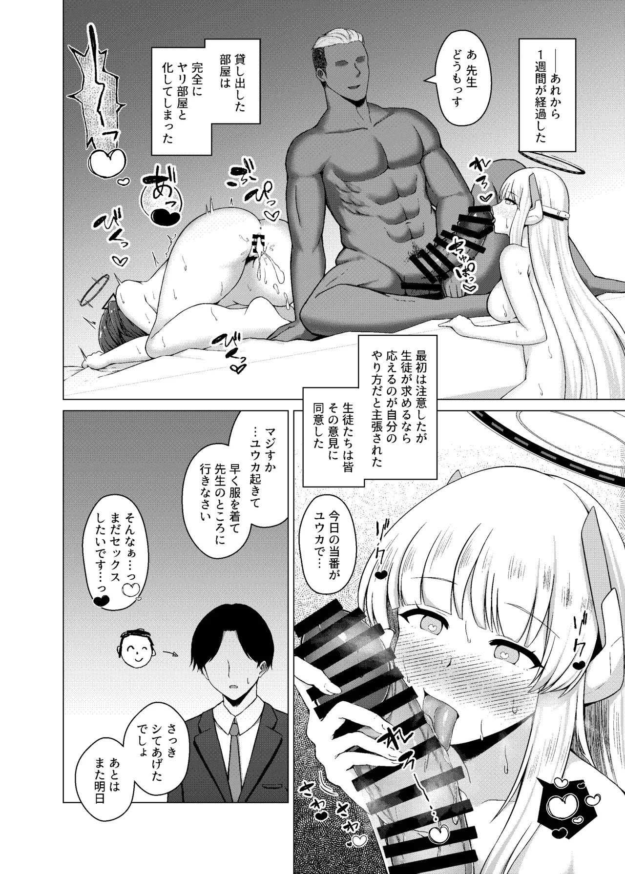 [水面ルリ] ブルアカNTR・BSS漫画 (ブルーアーカイブ) 图片编号 2