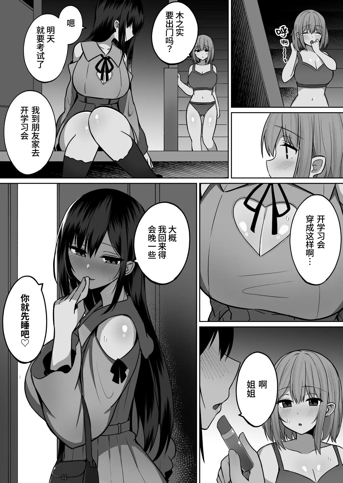 [Cinnamon Tou] Kyonyuu Mesu Onaho no Shitsukekata ~ Majime ni Miete Sukebe na Kanojo no Imouto | 看似一本正经却暗藏涩心的女友妹妹 [Chinese] [鈴茶] image number 45