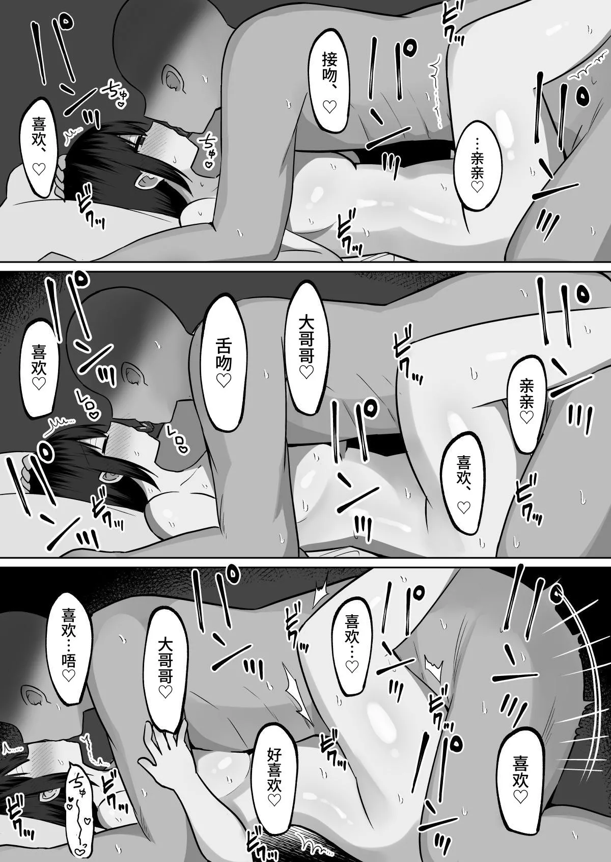 [Cinnamon Tou] Kyonyuu Mesu Onaho no Shitsukekata ~ Majime ni Miete Sukebe na Kanojo no Imouto | 看似一本正经却暗藏涩心的女友妹妹 [Chinese] [鈴茶] image number 56