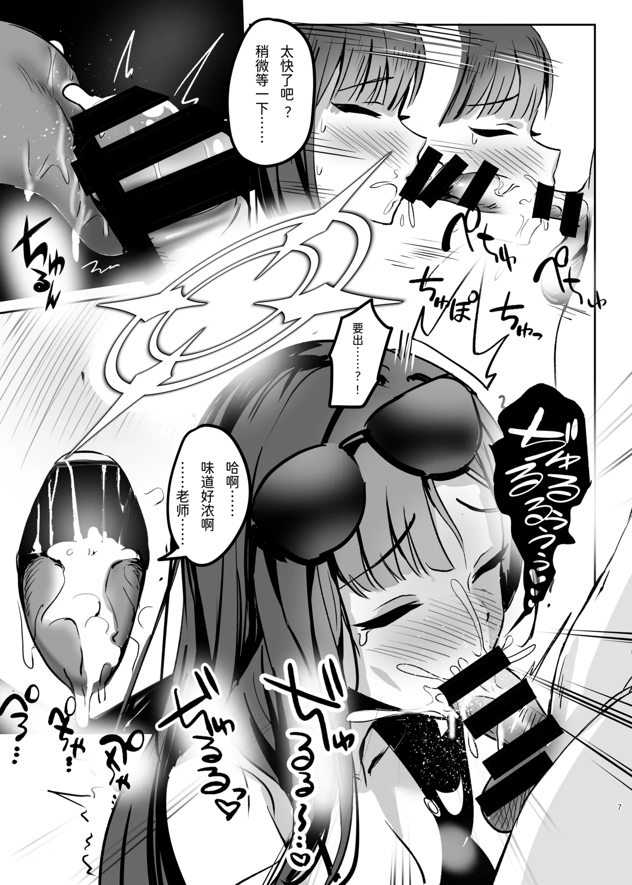 [Tatsunosaki (Akimori)] Sensei, Acchi de Ippatsu Iissu ka? (Blue Archive) [Chinese] [半山世德x油豆腐拌面双人汉化] [Digital] 图片编号 7