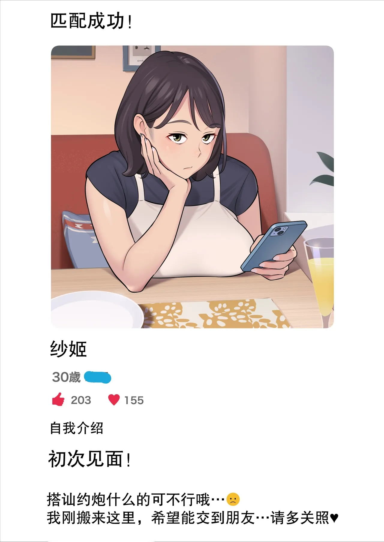 [アルプス一万堂] 俺のマチアプ体験記〜普通の主婦が一番エロい〜[lawelss个人重嵌][無修正] 画像番号 2