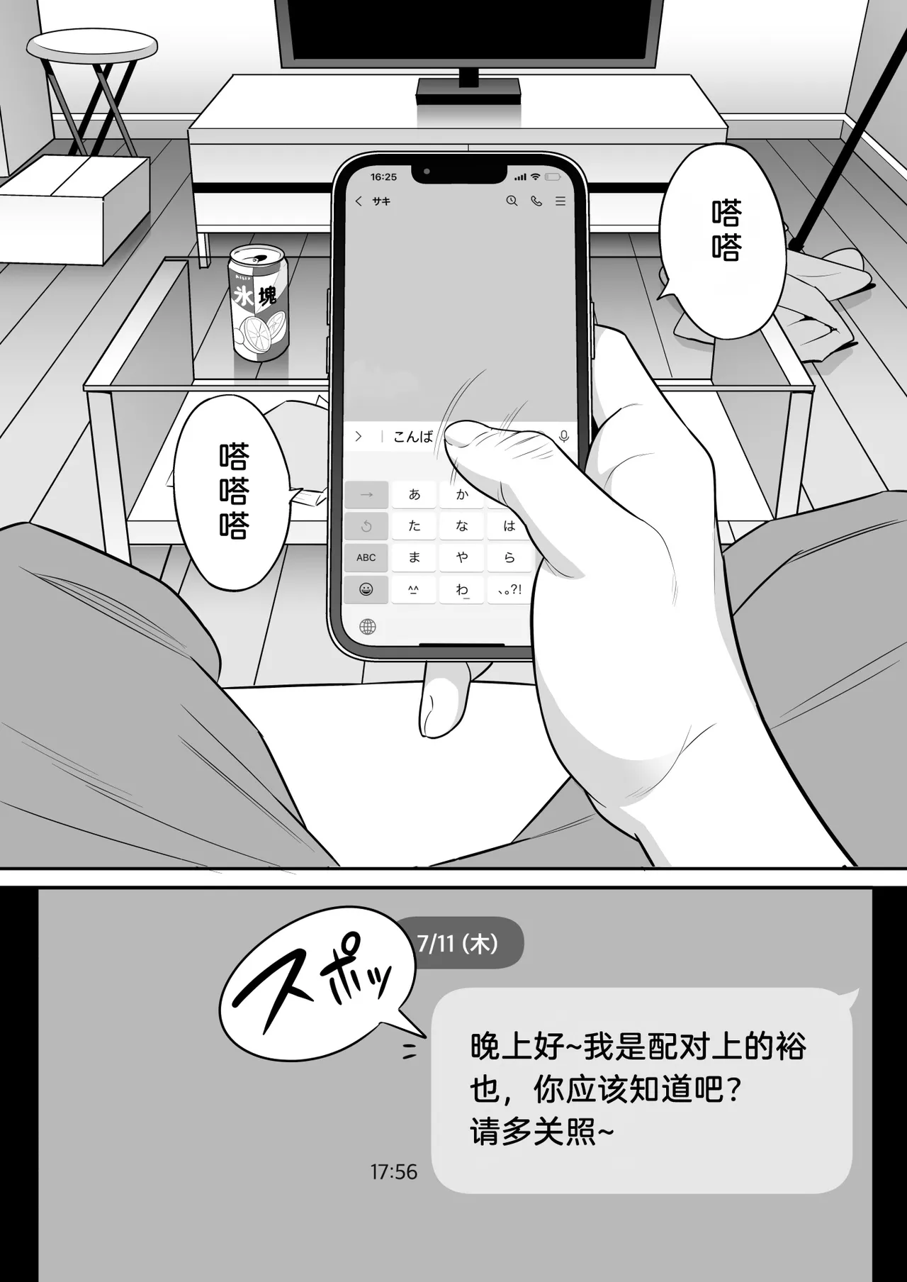 [アルプス一万堂] 俺のマチアプ体験記〜普通の主婦が一番エロい〜[lawelss个人重嵌][無修正] 画像番号 3