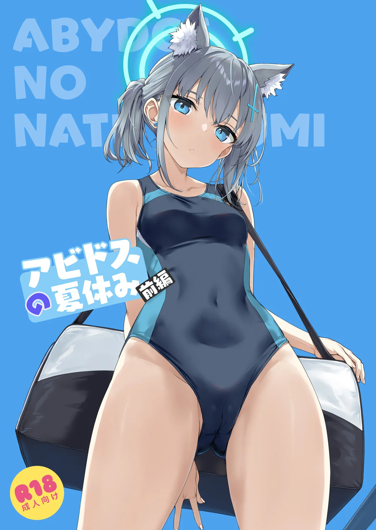 [Jenoa Cake (Takayaki)] Abydos no Natsuyasumi (Zenpen) (Blue Archive) [Digital] 画像番号 1