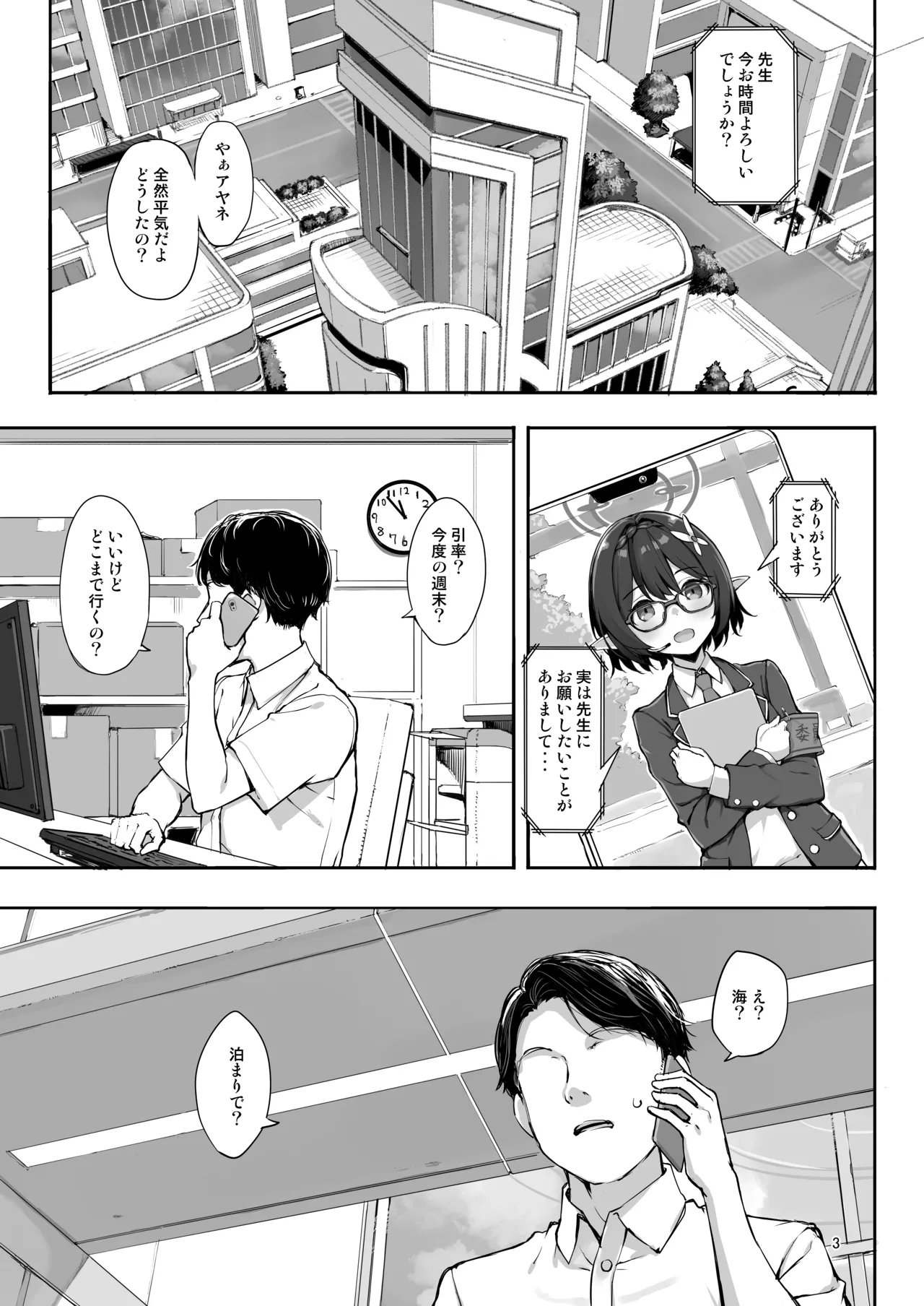 [Jenoa Cake (Takayaki)] Abydos no Natsuyasumi (Zenpen) (Blue Archive) [Digital] 画像番号 2