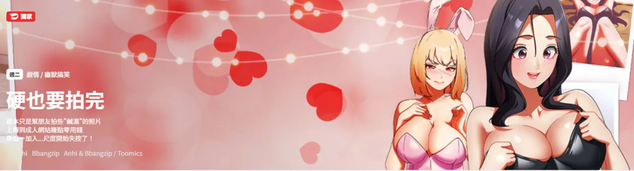 [Anhi & Bbangzip] 硬也要拍完 1-4 [Chinese] [Ongoing] 이미지 번호 1