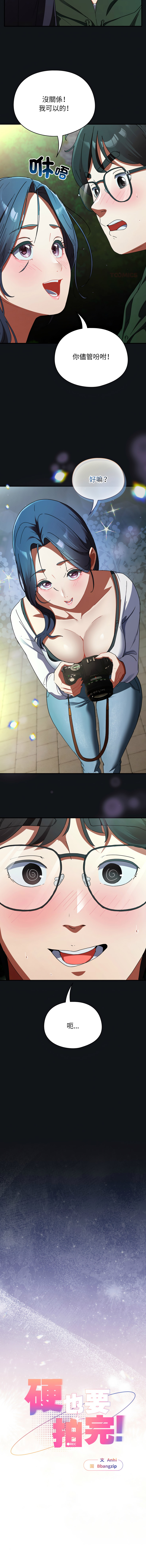 [Anhi & Bbangzip] 硬也要拍完 1-4 [Chinese] [Ongoing] 이미지 번호 23