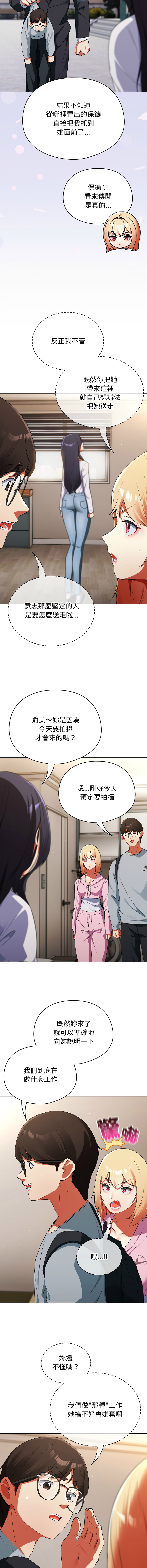 [Anhi & Bbangzip] 硬也要拍完 1-4 [Chinese] [Ongoing] 이미지 번호 43