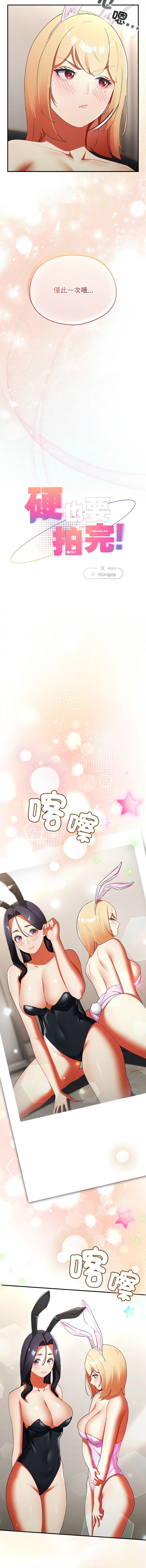[Anhi & Bbangzip] 硬也要拍完 1-4 [Chinese] [Ongoing] 이미지 번호 57