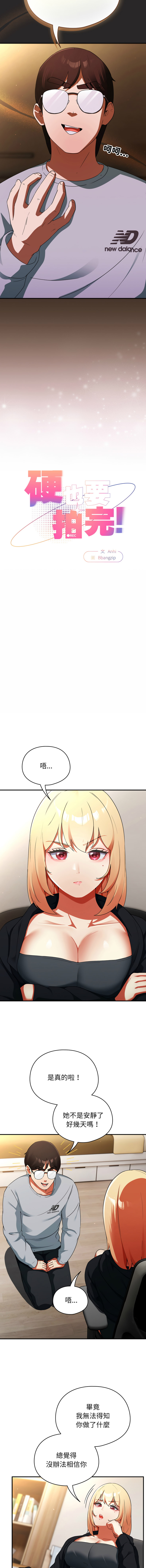 [Anhi & Bbangzip] 硬也要拍完 1-4 [Chinese] [Ongoing] 이미지 번호 78