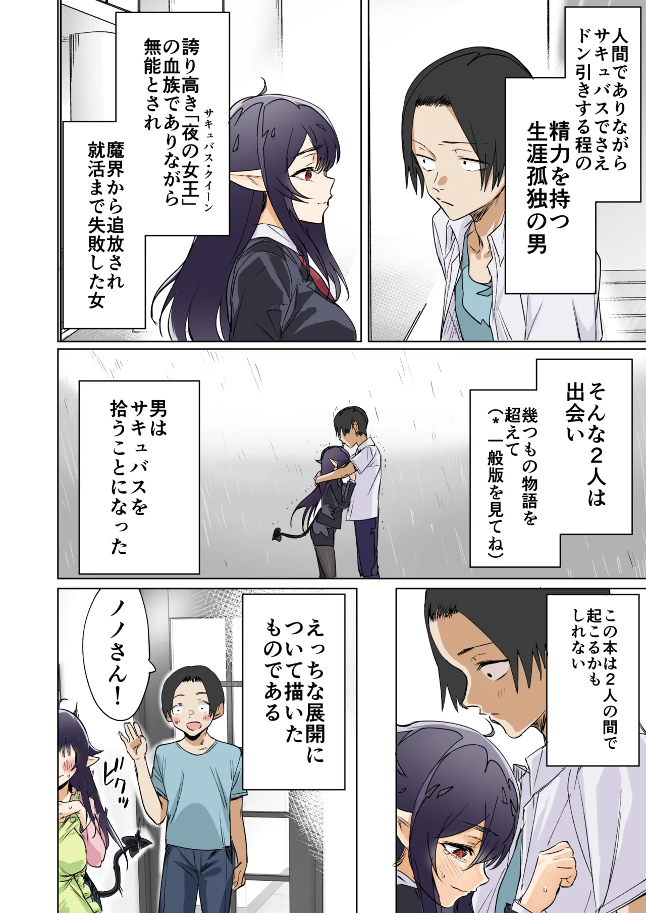 [Yakitomato] Shuukatsu Shippai Shita Succubus-san o Hiroimashita image number 3