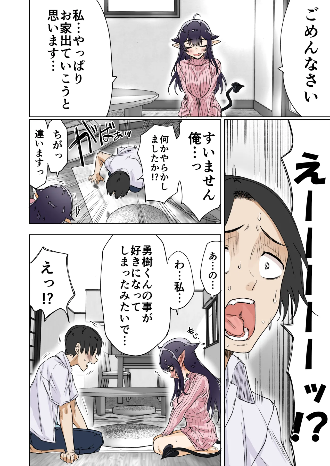 [Yakitomato] Shuukatsu Shippai Shita Succubus-san o Hiroimashita image number 5