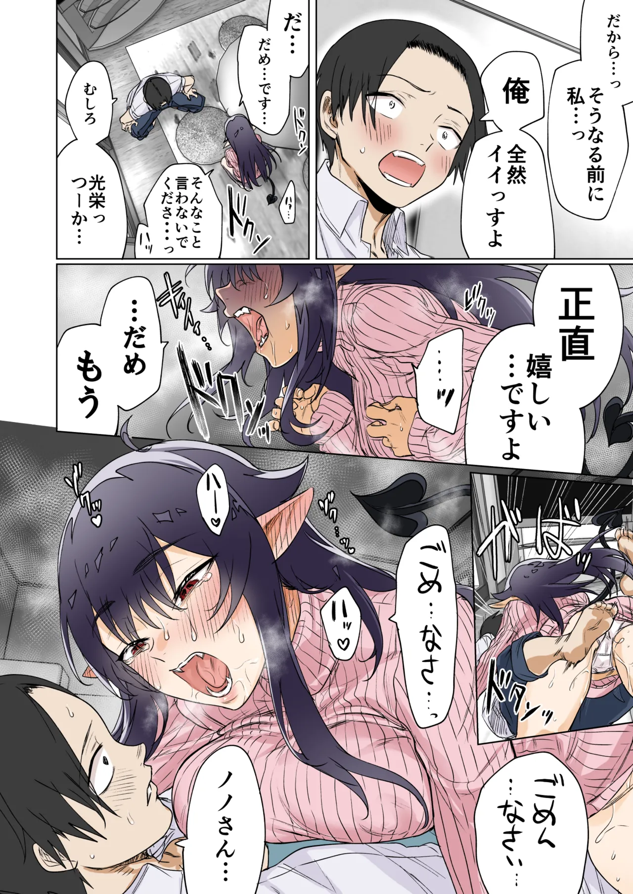 [Yakitomato] Shuukatsu Shippai Shita Succubus-san o Hiroimashita image number 7
