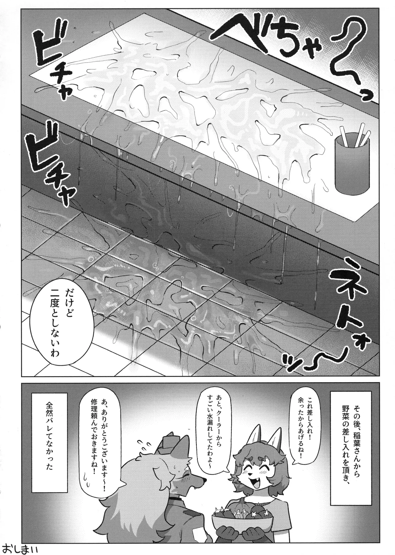 [Suigi] The Indecent Police Officer 이미지 번호 22