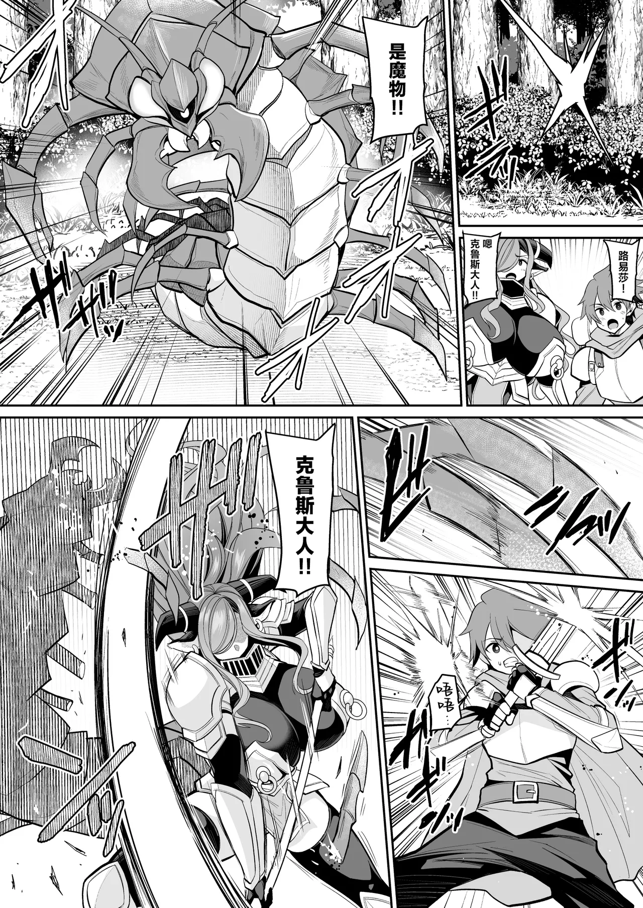 [Houkago Inokorigumi (Nishida Megane)] 王子は牛乳近衛騎士と旅をした [Chinese] [不咕鸟汉化组] [Digital] imagen número 4