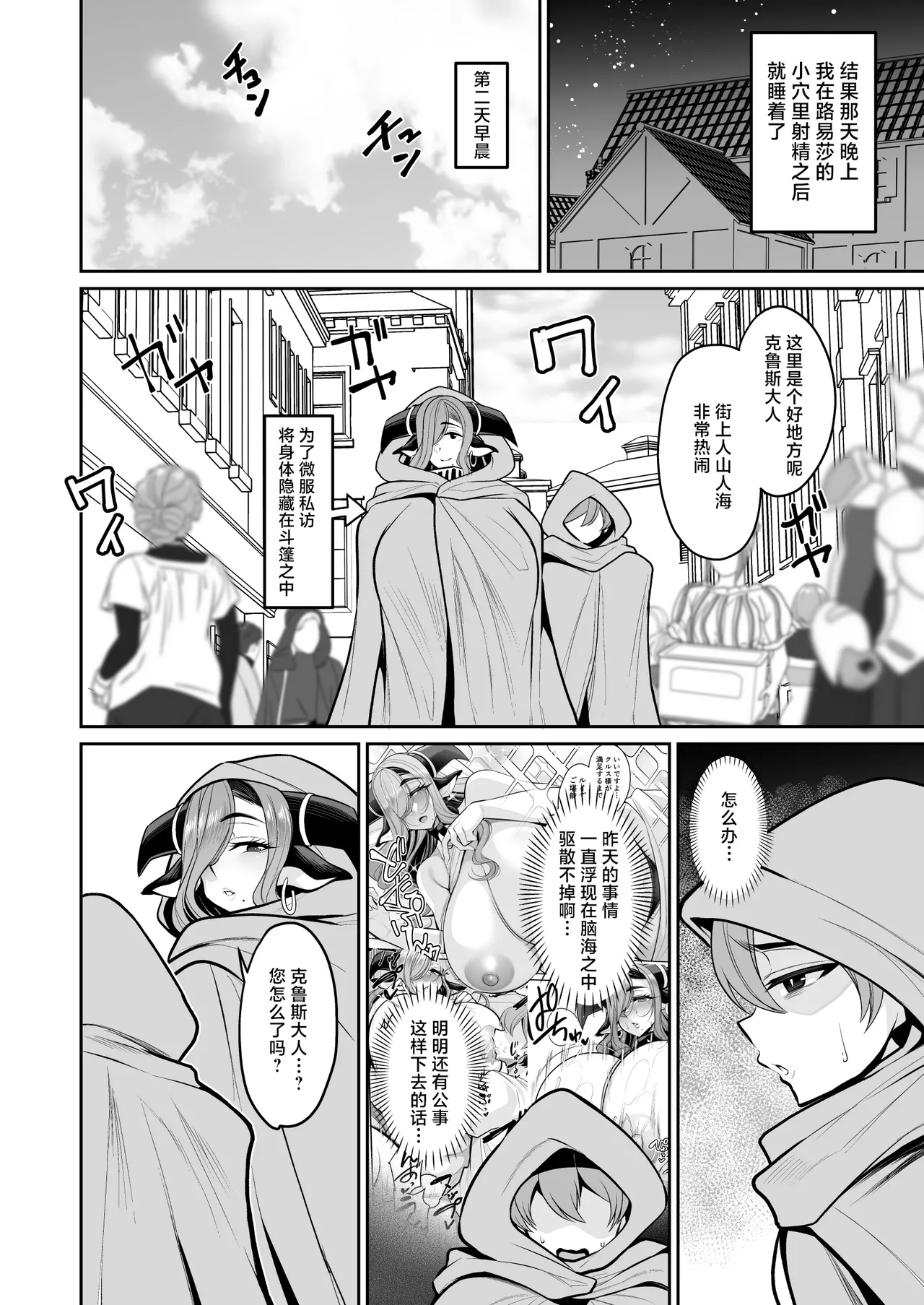 [Houkago Inokorigumi (Nishida Megane)] 王子は牛乳近衛騎士と旅をした [Chinese] [不咕鸟汉化组] [Digital] imagen número 34