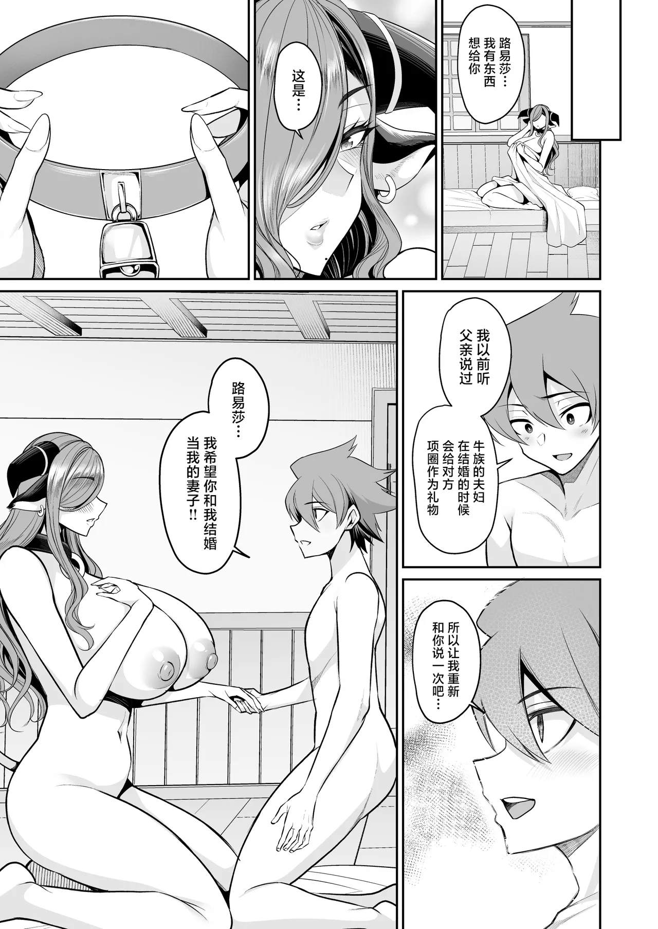 [Houkago Inokorigumi (Nishida Megane)] 王子は牛乳近衛騎士と旅をした [Chinese] [不咕鸟汉化组] [Digital] imagen número 53