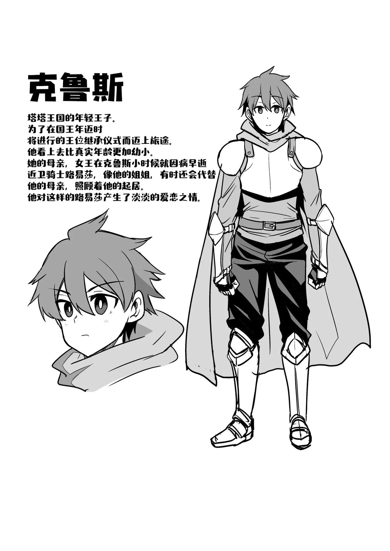 [Houkago Inokorigumi (Nishida Megane)] 王子は牛乳近衛騎士と旅をした [Chinese] [不咕鸟汉化组] [Digital] imagen número 57