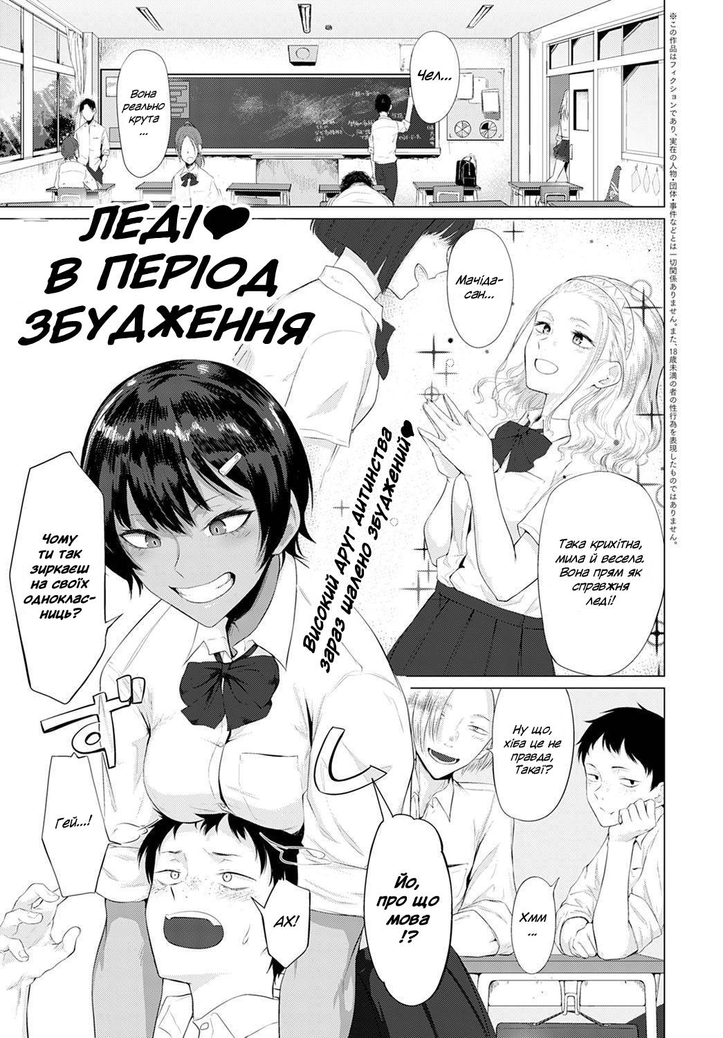 [Tsukumo Nikyu] Леді в період збудження / Hatsujouki / A Lady in Heat (COMIC Anthurium 2021-01) [Ukrainian] 图片编号 1