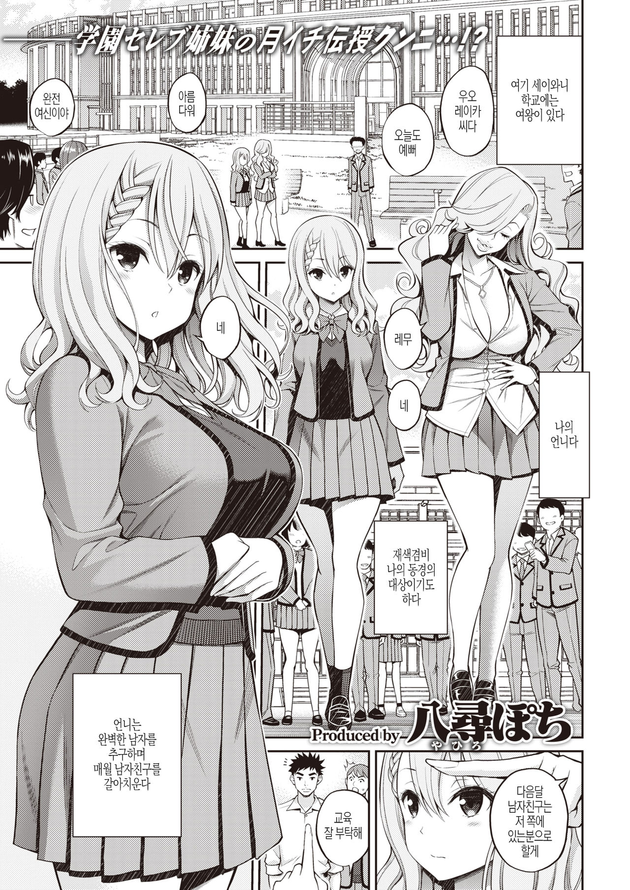 [Yahiro Pochi] Sister X Lecture (COMIC Kairakuten 2020-12) [Korean] [Digital] 2eme image