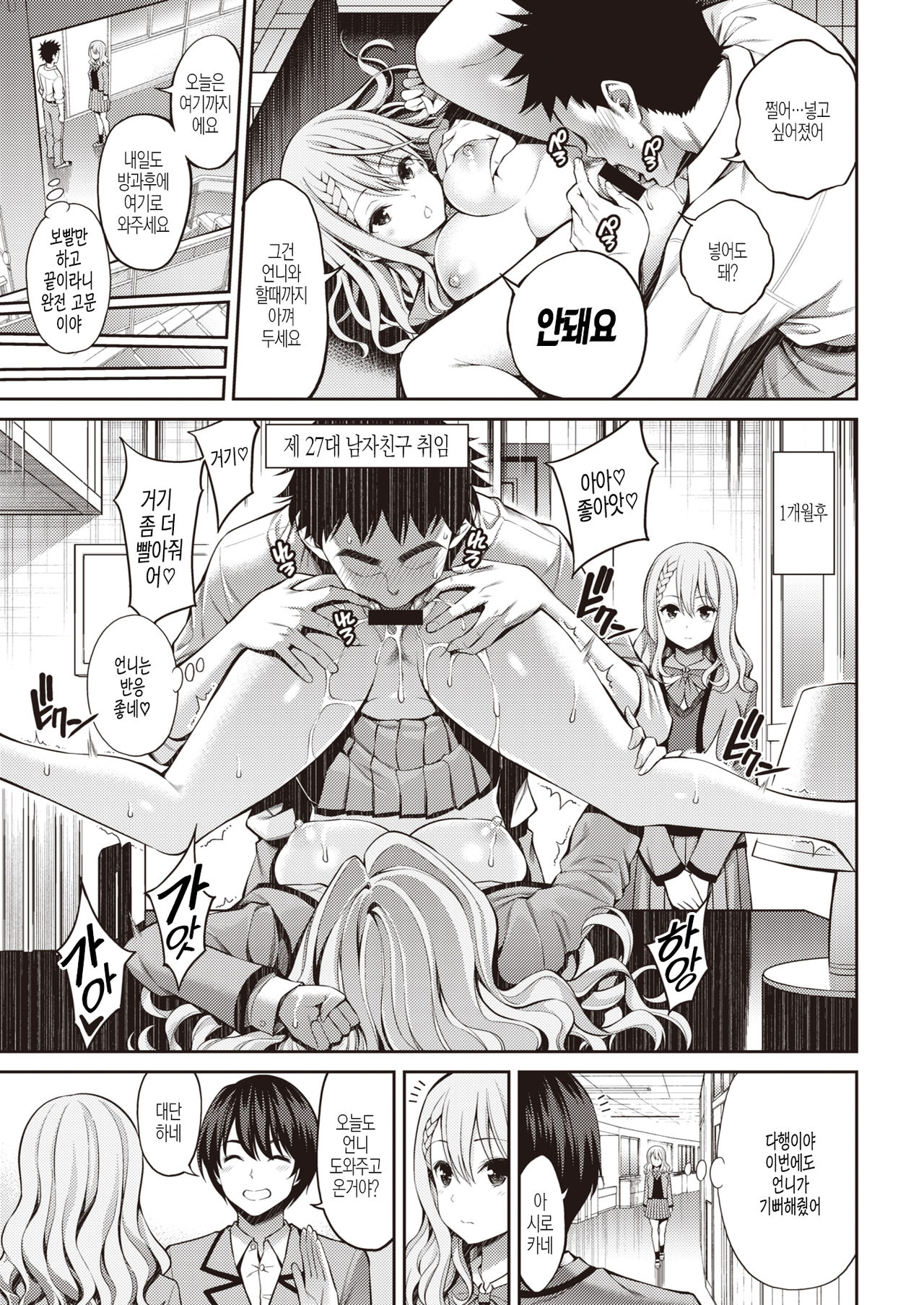 [Yahiro Pochi] Sister X Lecture (COMIC Kairakuten 2020-12) [Korean] [Digital] 6eme image