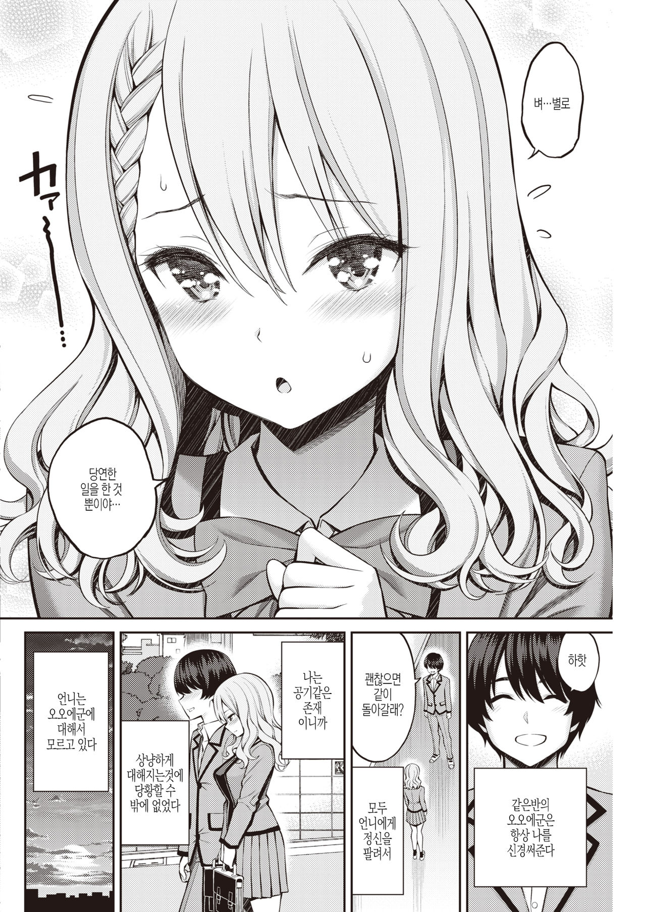 [Yahiro Pochi] Sister X Lecture (COMIC Kairakuten 2020-12) [Korean] [Digital] 7eme image