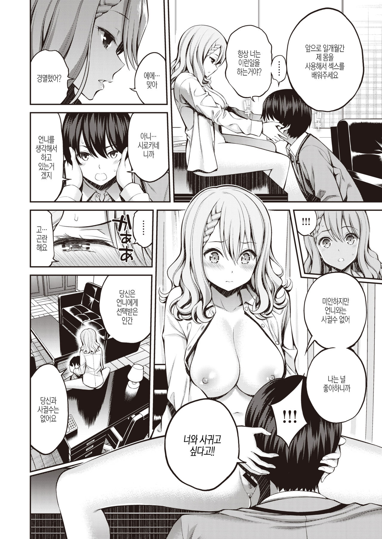 [Yahiro Pochi] Sister X Lecture (COMIC Kairakuten 2020-12) [Korean] [Digital] 9eme image