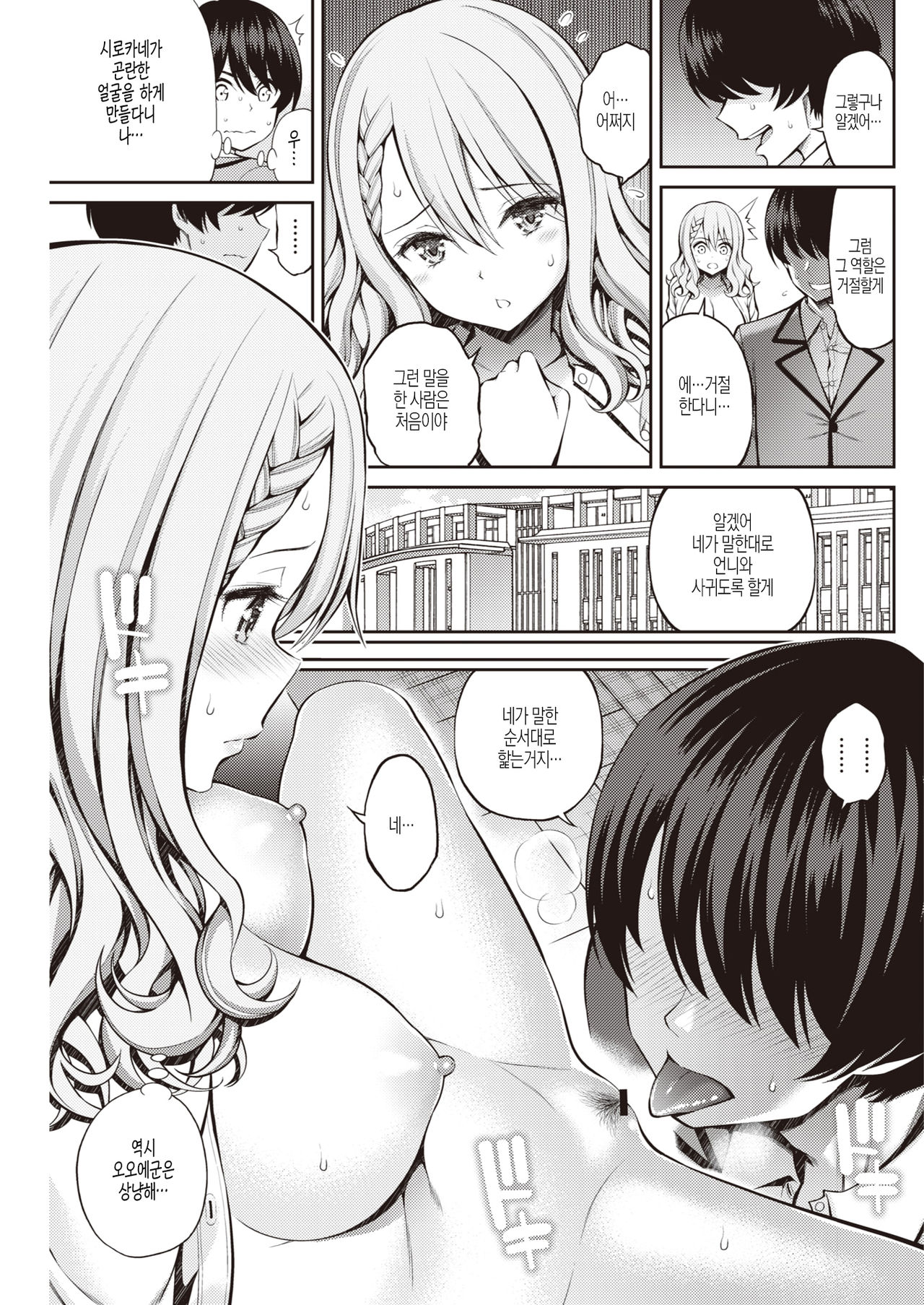 [Yahiro Pochi] Sister X Lecture (COMIC Kairakuten 2020-12) [Korean] [Digital] 10eme image