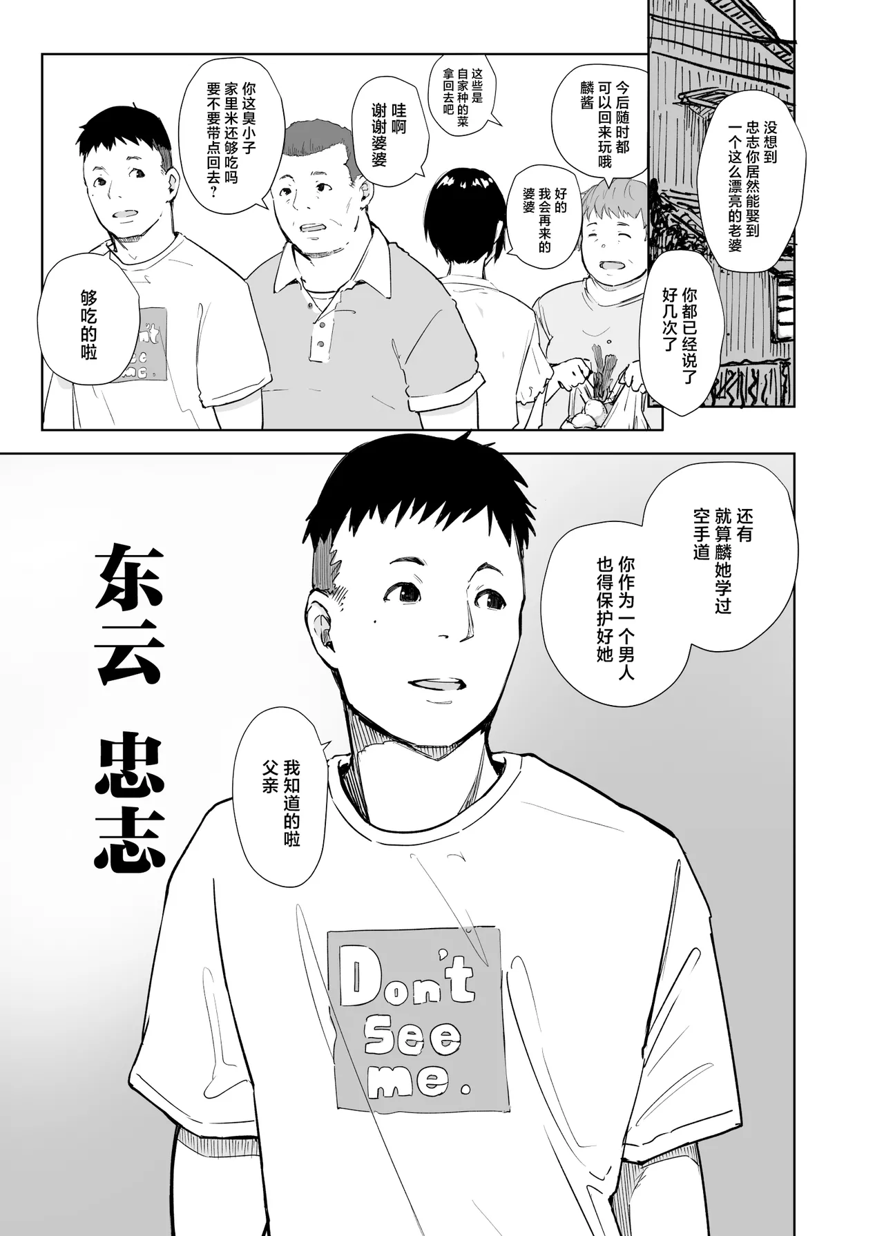 [Arakureta Monotachi (Arakure)] Jimoto no Yabai Senpai VS Boku no Tsuma [Chinese] [Digital] image number 2