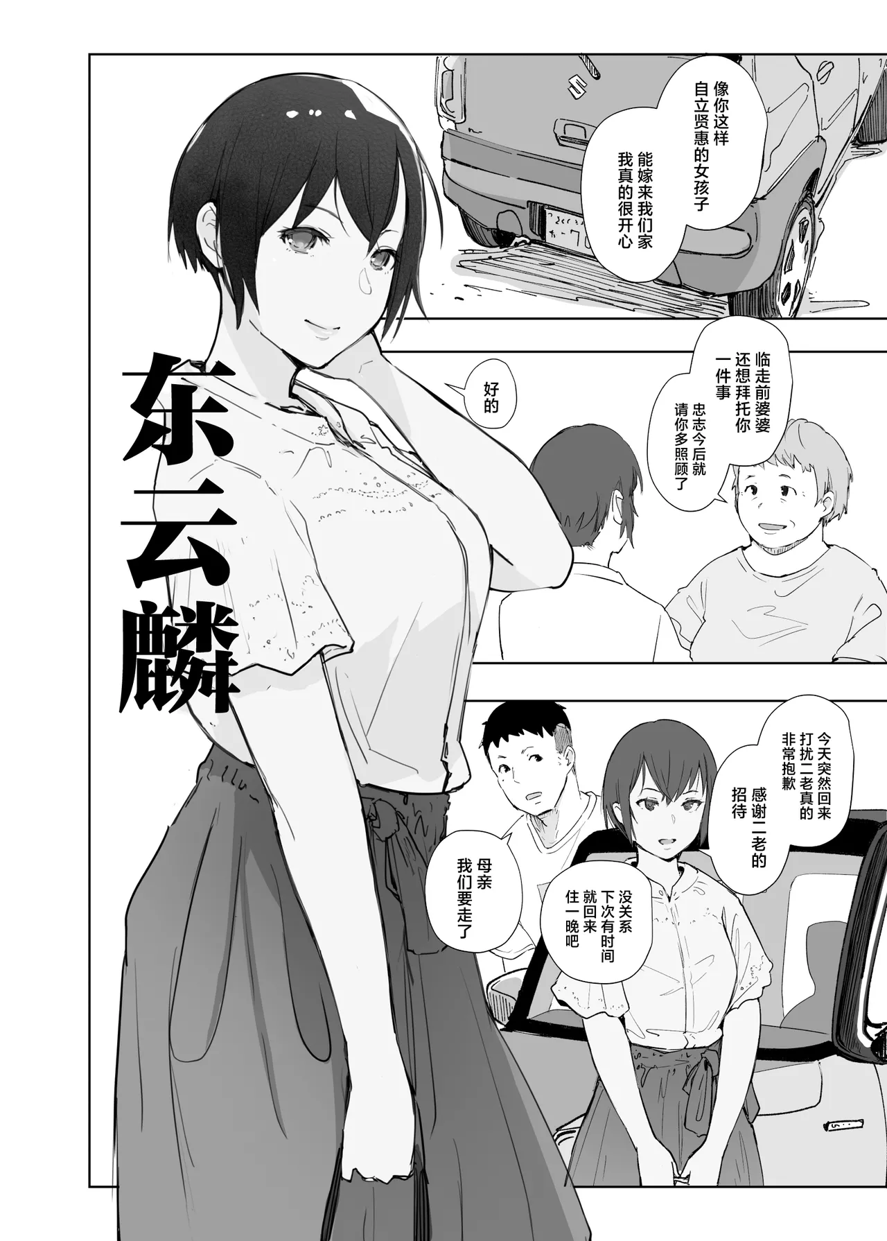 [Arakureta Monotachi (Arakure)] Jimoto no Yabai Senpai VS Boku no Tsuma [Chinese] [Digital] image number 3