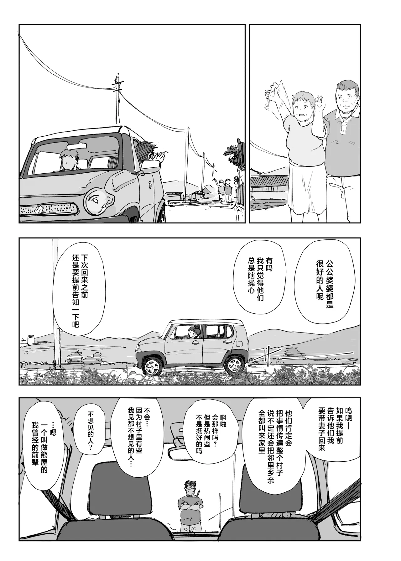 [Arakureta Monotachi (Arakure)] Jimoto no Yabai Senpai VS Boku no Tsuma [Chinese] [Digital] image number 4