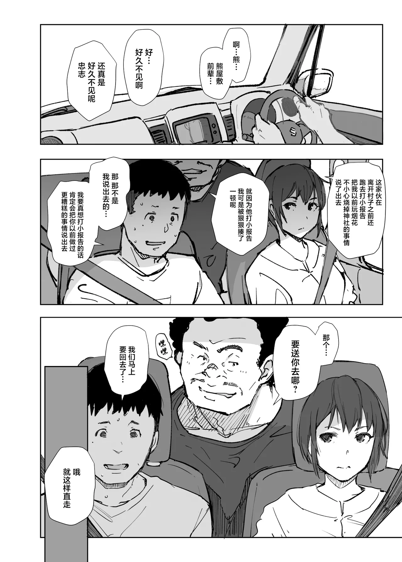 [Arakureta Monotachi (Arakure)] Jimoto no Yabai Senpai VS Boku no Tsuma [Chinese] [Digital] image number 7