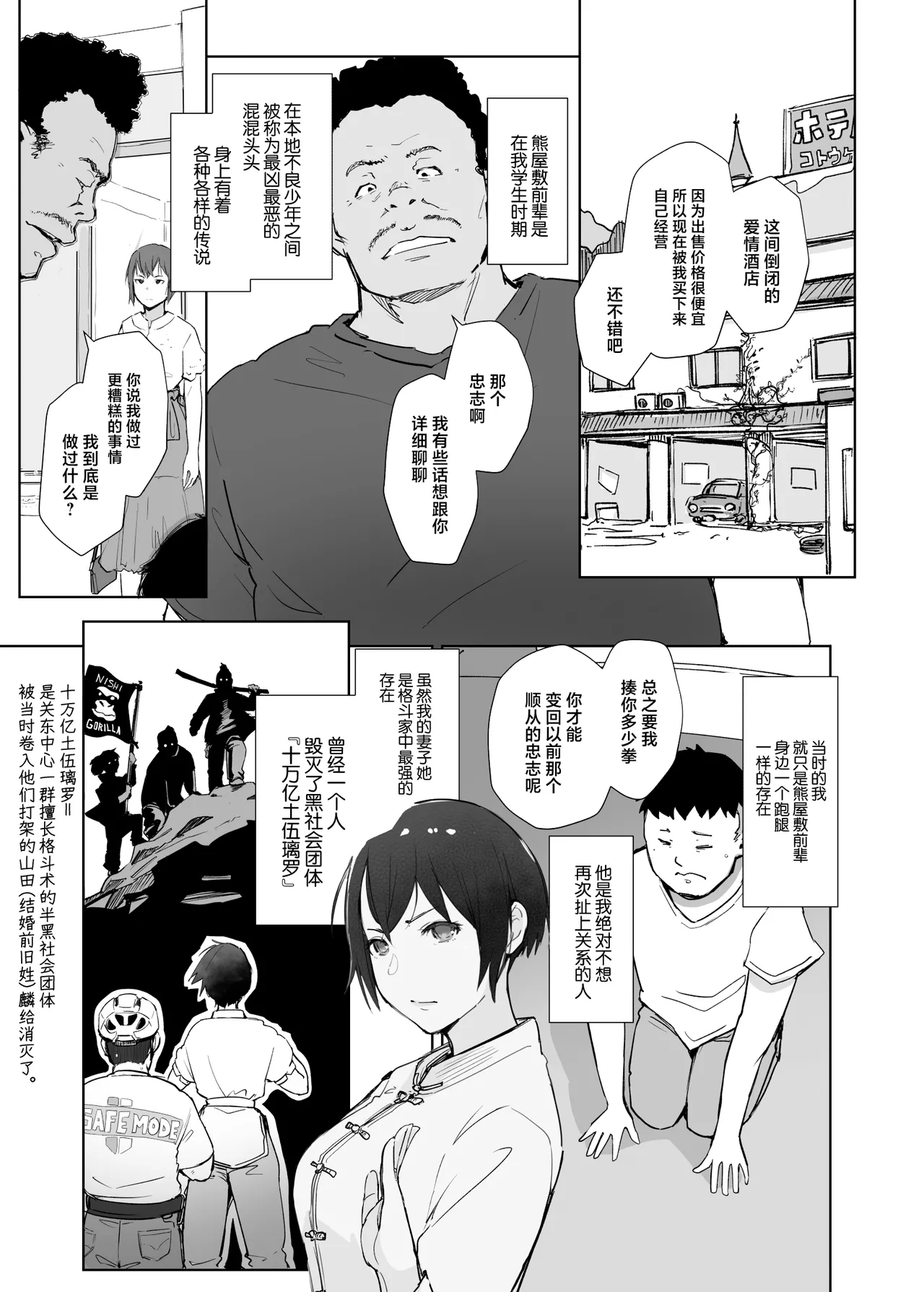 [Arakureta Monotachi (Arakure)] Jimoto no Yabai Senpai VS Boku no Tsuma [Chinese] [Digital] image number 8