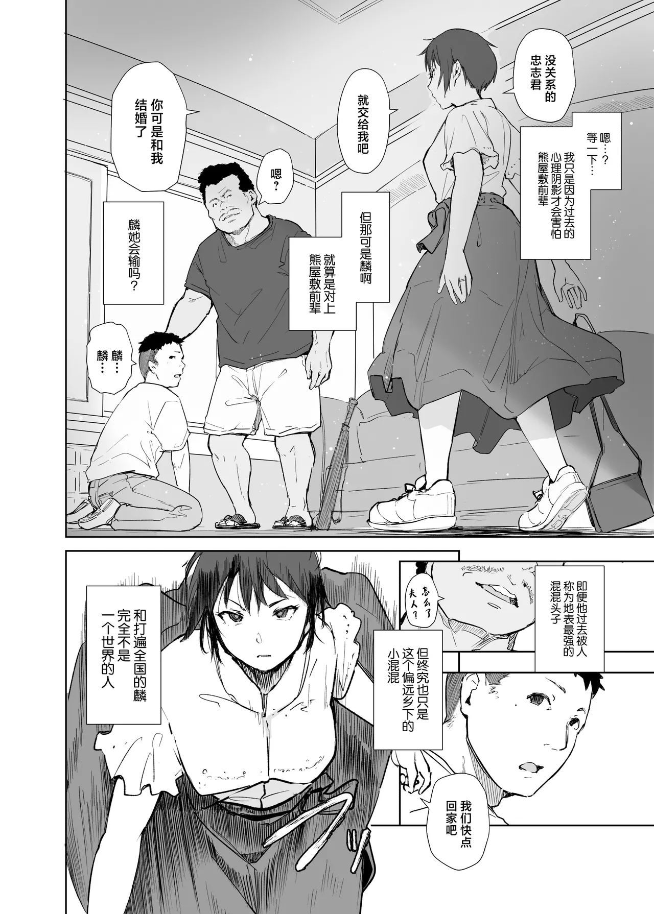 [Arakureta Monotachi (Arakure)] Jimoto no Yabai Senpai VS Boku no Tsuma [Chinese] [Digital] image number 9