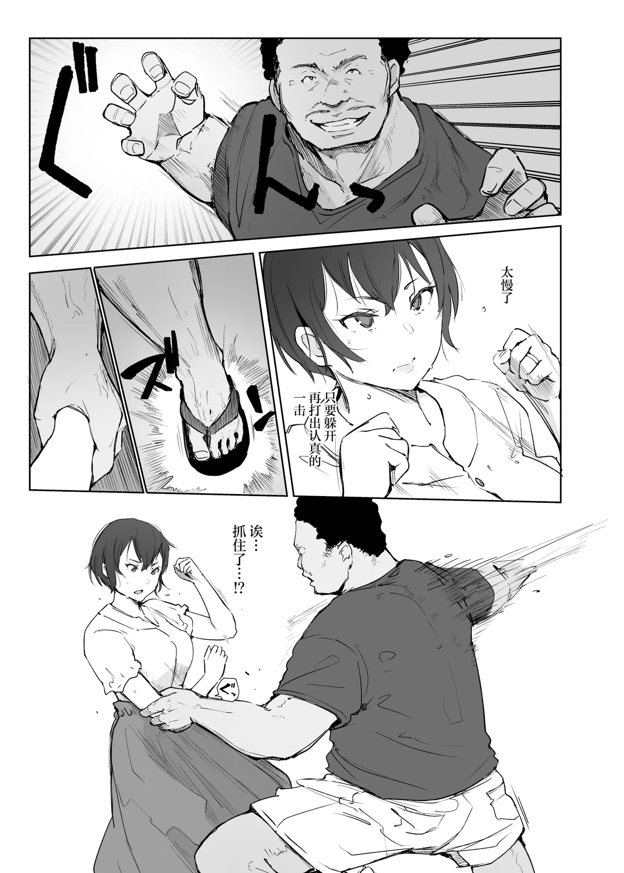 [Arakureta Monotachi (Arakure)] Jimoto no Yabai Senpai VS Boku no Tsuma [Chinese] [Digital] image number 12