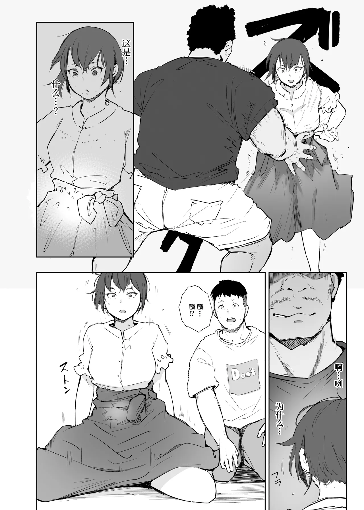 [Arakureta Monotachi (Arakure)] Jimoto no Yabai Senpai VS Boku no Tsuma [Chinese] [Digital] image number 13