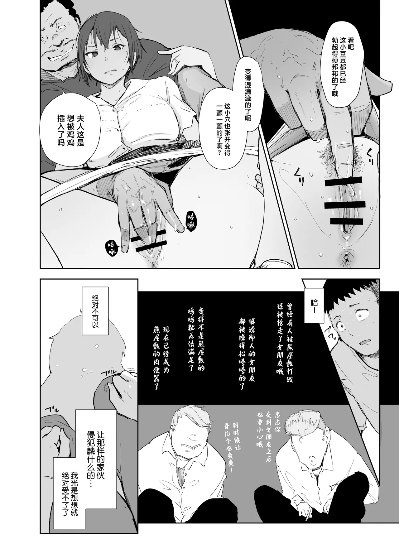 [Arakureta Monotachi (Arakure)] Jimoto no Yabai Senpai VS Boku no Tsuma [Chinese] [Digital] image number 21