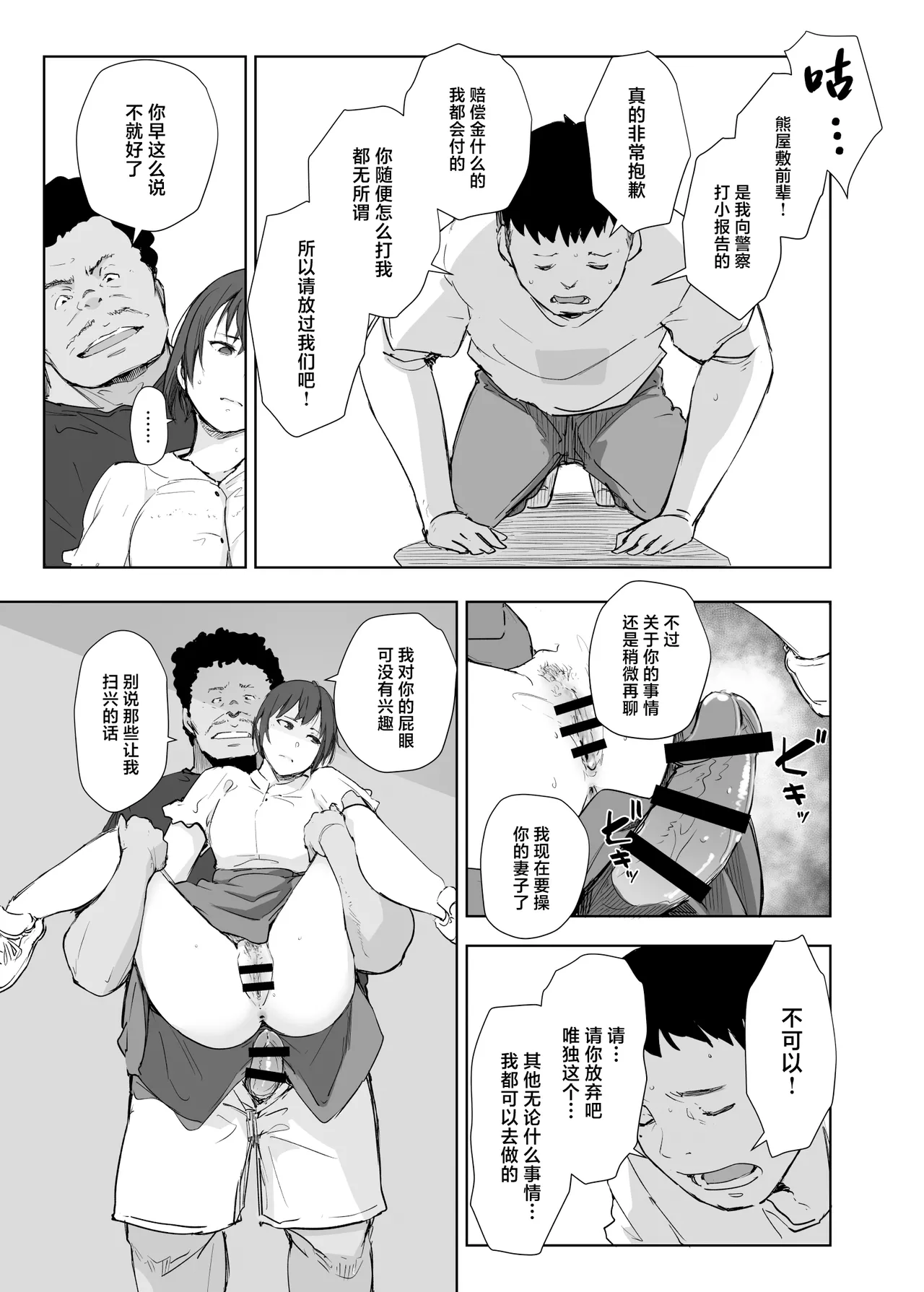 [Arakureta Monotachi (Arakure)] Jimoto no Yabai Senpai VS Boku no Tsuma [Chinese] [Digital] image number 22