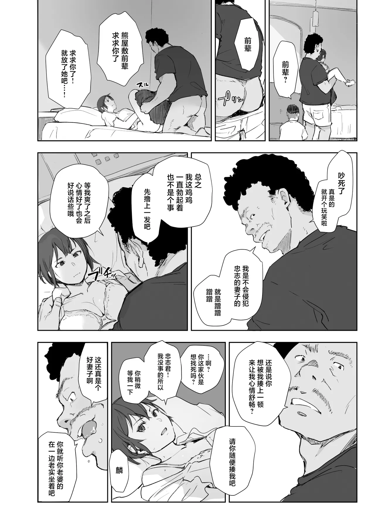 [Arakureta Monotachi (Arakure)] Jimoto no Yabai Senpai VS Boku no Tsuma [Chinese] [Digital] image number 23