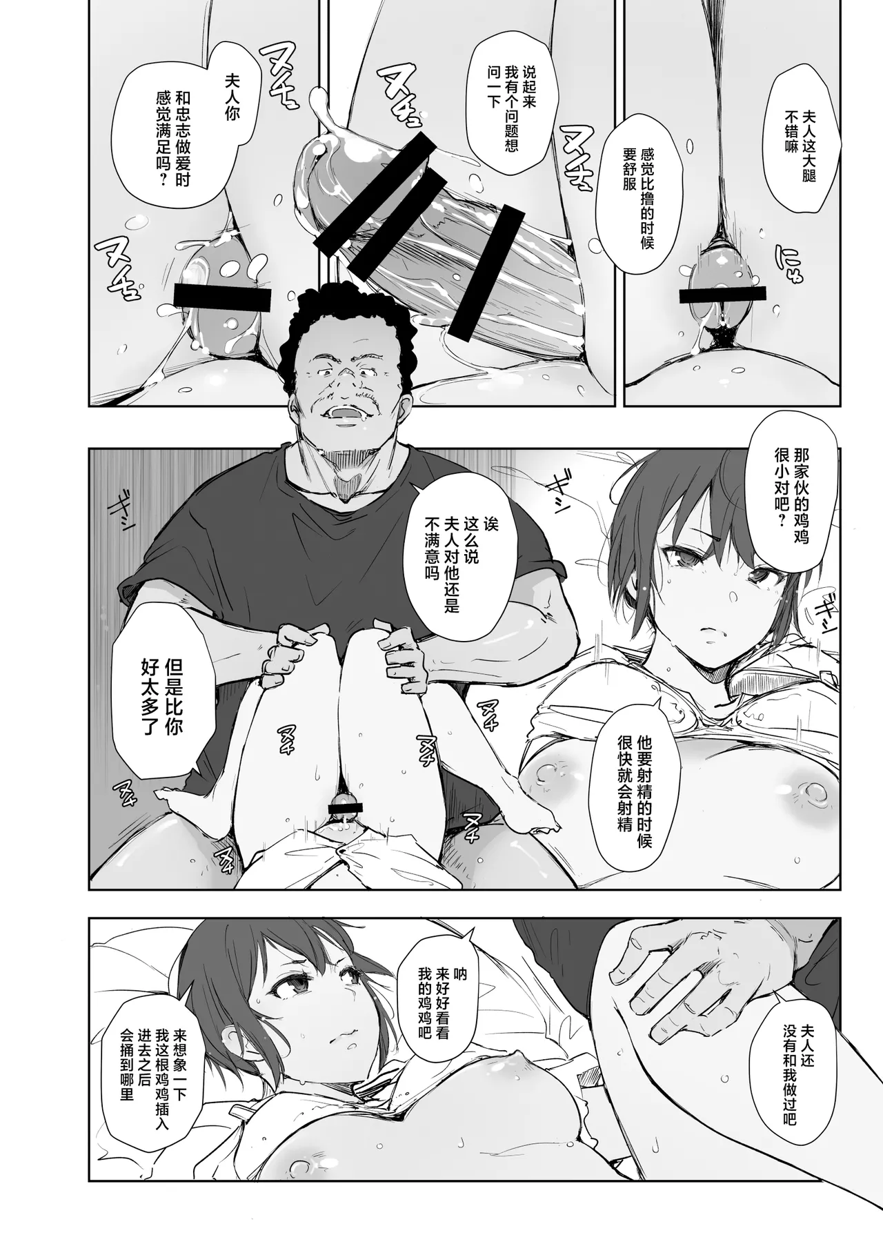 [Arakureta Monotachi (Arakure)] Jimoto no Yabai Senpai VS Boku no Tsuma [Chinese] [Digital] image number 25