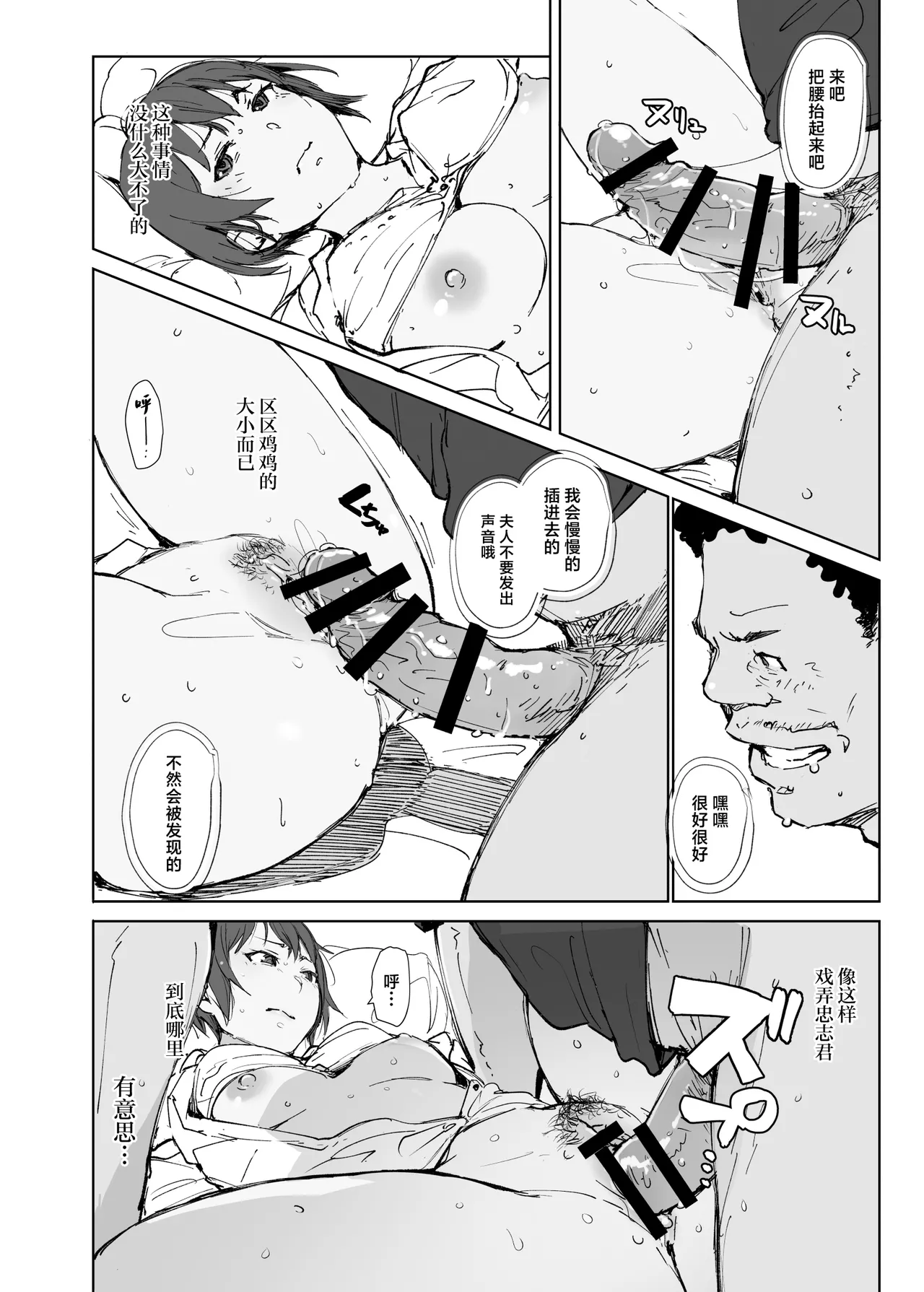 [Arakureta Monotachi (Arakure)] Jimoto no Yabai Senpai VS Boku no Tsuma [Chinese] [Digital] image number 29