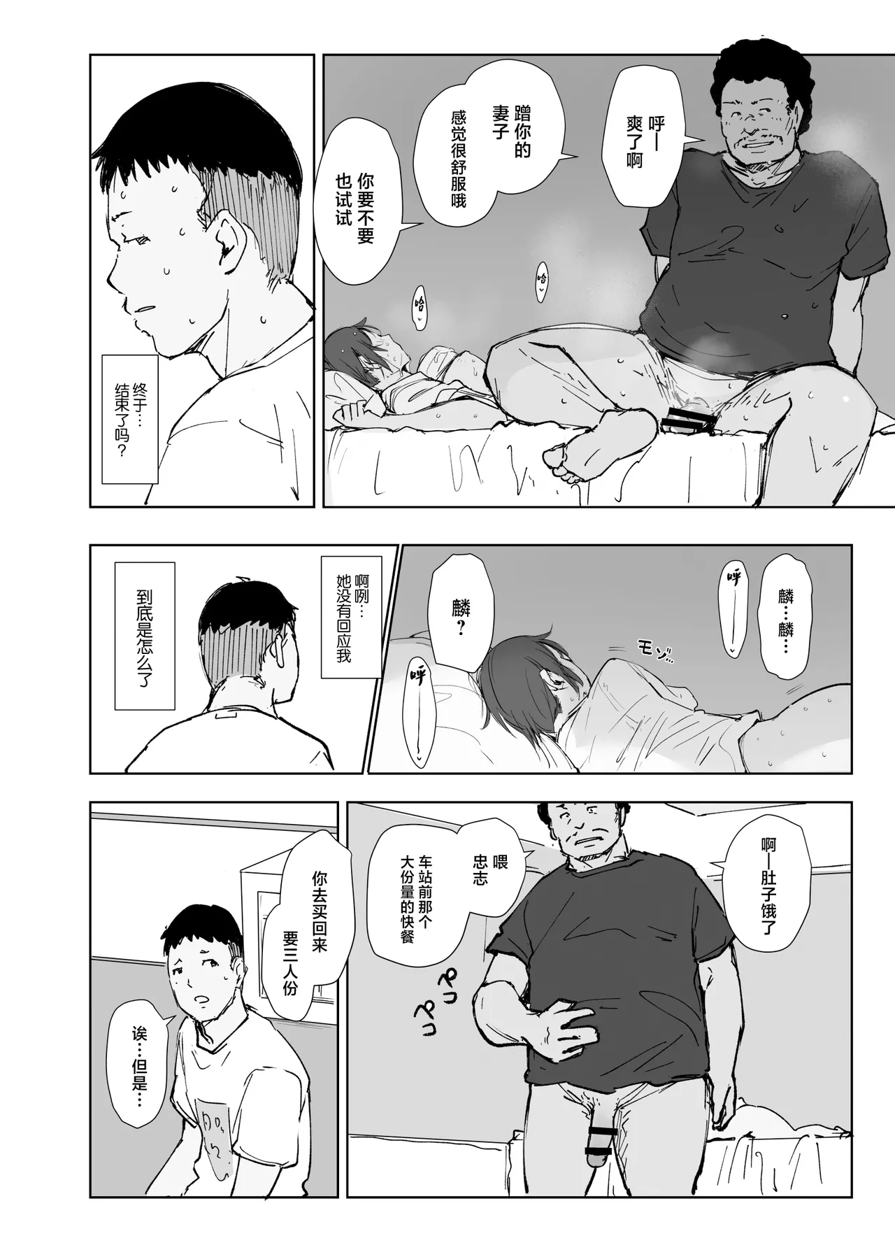 [Arakureta Monotachi (Arakure)] Jimoto no Yabai Senpai VS Boku no Tsuma [Chinese] [Digital] image number 39