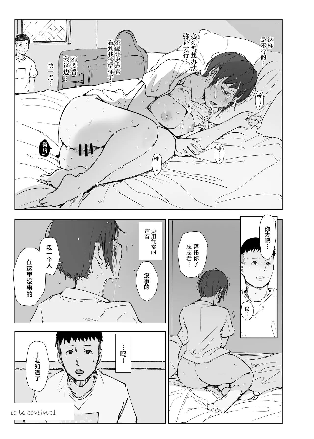 [Arakureta Monotachi (Arakure)] Jimoto no Yabai Senpai VS Boku no Tsuma [Chinese] [Digital] image number 40