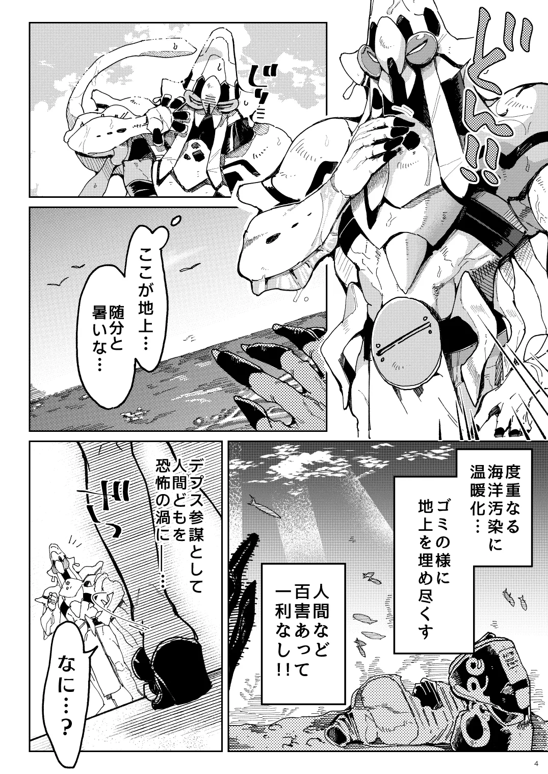 [Koko de CM desu (otsu meshi mikage) ] BEACH INVATION!! [Digital] image number 3