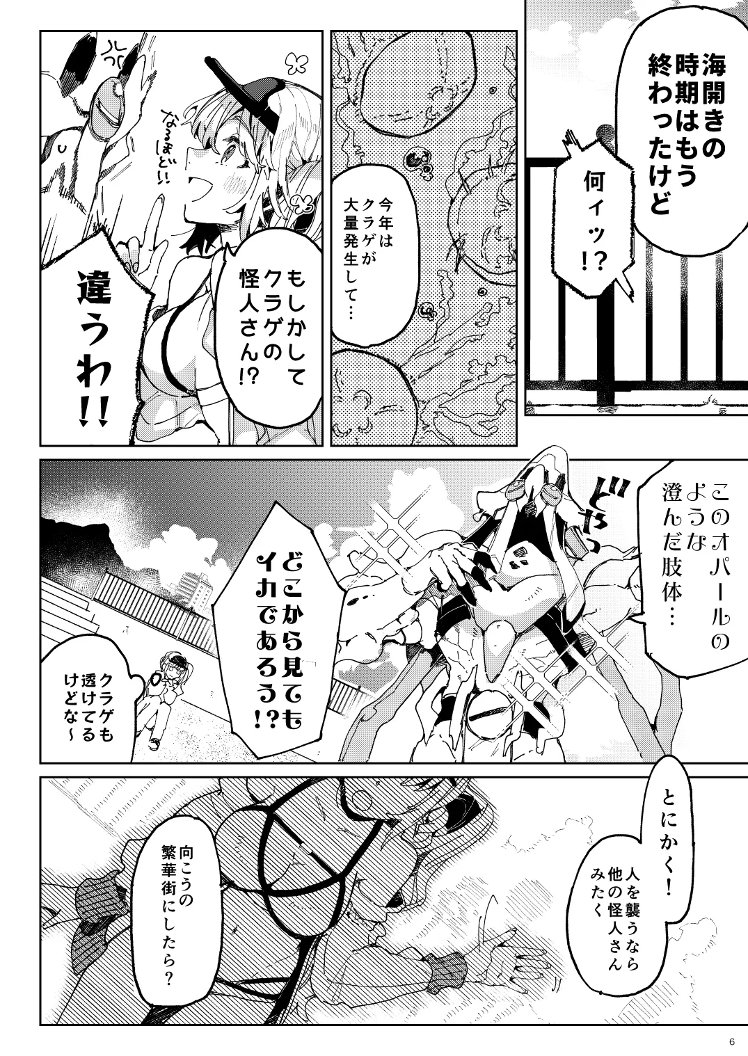 [Koko de CM desu (otsu meshi mikage) ] BEACH INVATION!! [Digital] image number 5