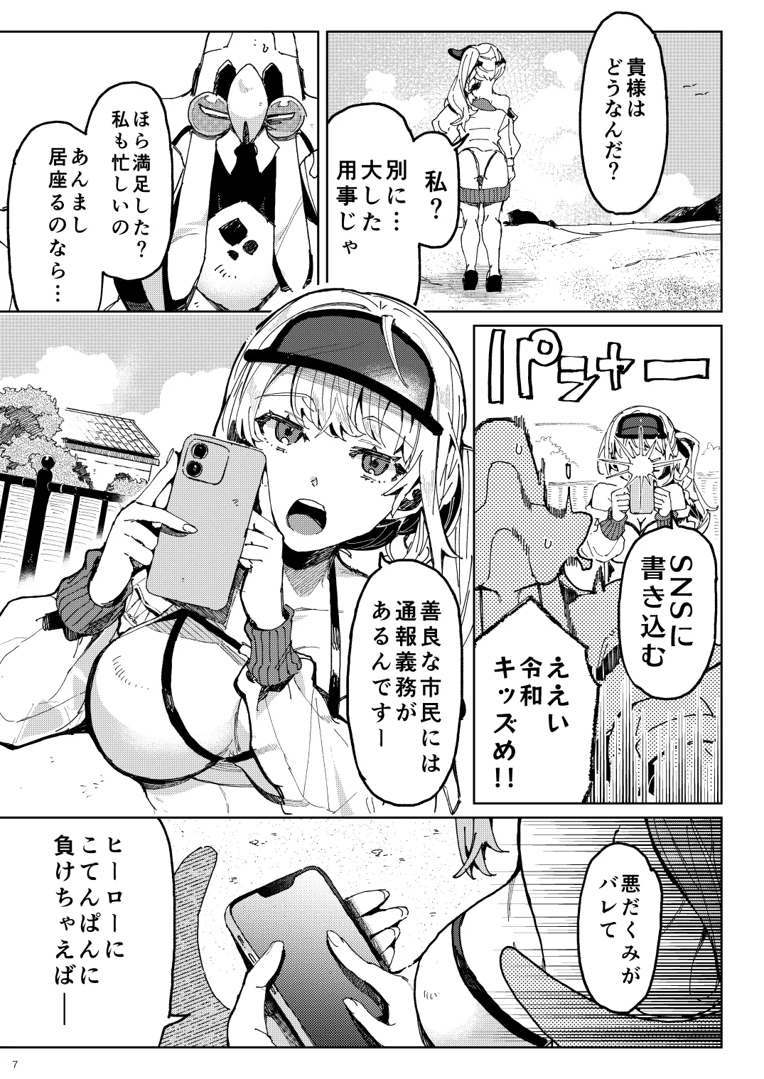 [Koko de CM desu (otsu meshi mikage) ] BEACH INVATION!! [Digital] image number 6