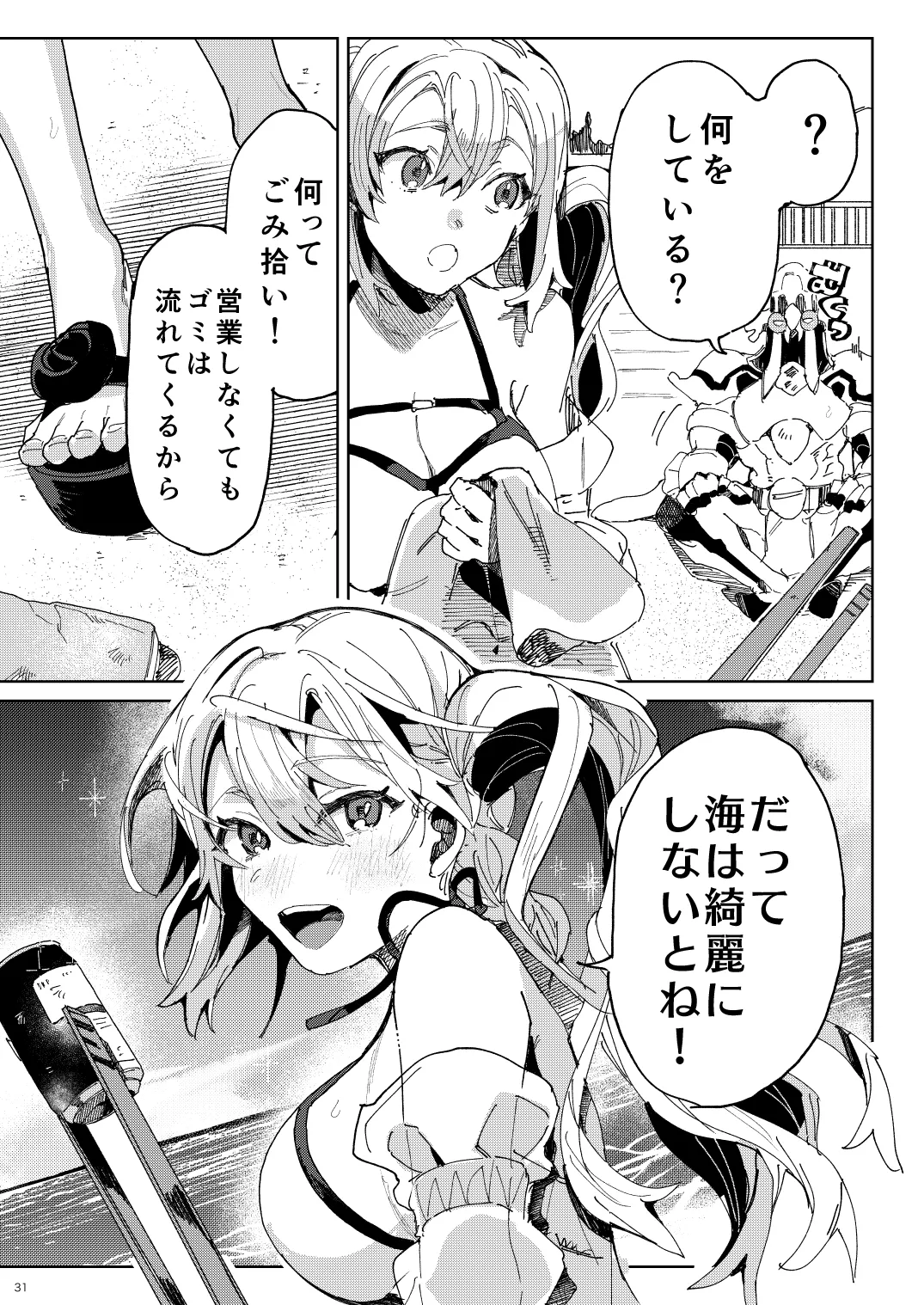 [Koko de CM desu (otsu meshi mikage) ] BEACH INVATION!! [Digital] image number 30